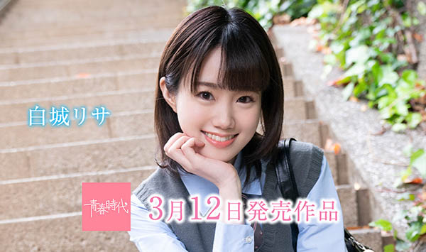 白城リサ(白城梨纱)品番作品SDAB-122介绍及预览-八美图