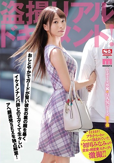 初川みなみ(初川南)品番作品SSNI-397介绍及预览-八美图