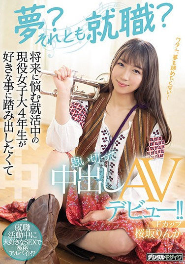 桜坂りんか(樱坂凛花，Sakurazaka-Rinka)品番作品HMN-062介绍及预览-八美图