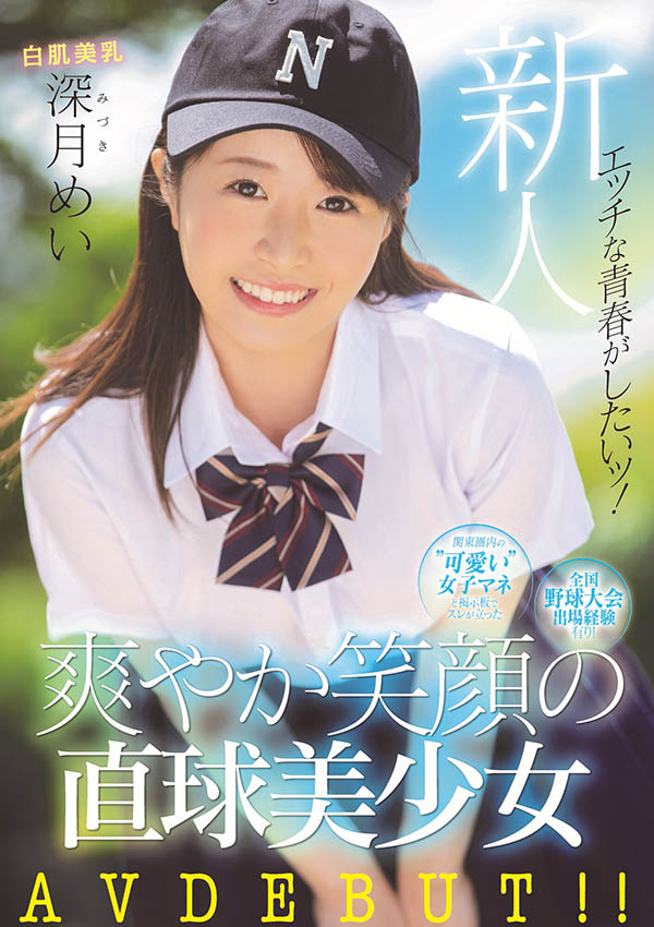 深月めい(深月芽衣，Mizuki-Mei)品番作品MIFD-172介绍及预览-八美图