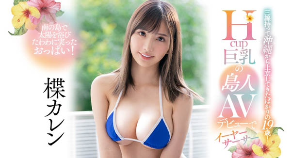 楪カレン(楪可怜，Yuzuriha-Karen)品番作品PPPD-904介绍及预览-八美图