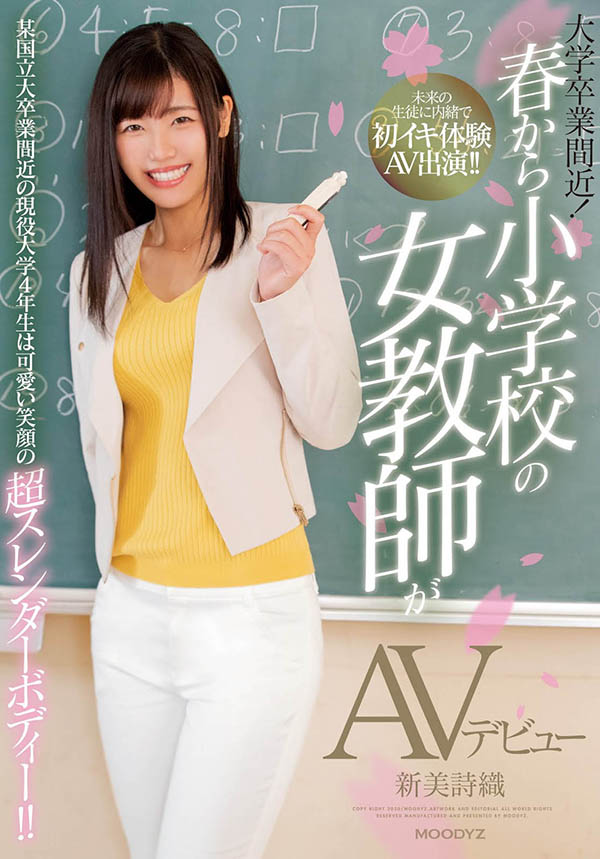 新美诗织 品番作品MIFD-097介绍及预览-八美图