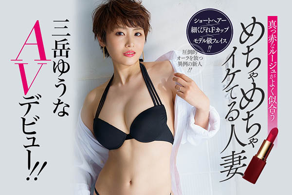 三岳ゆうな(三岳优奈，Mitake-Yuuna)品番作品EBOD-758介绍及预览-八美图