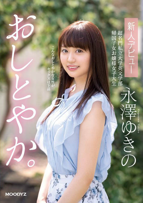 永泽ゆきの(永泽雪乃，Nagasawa-Yukino)品番作品MIFD-130介绍及预览-八美图