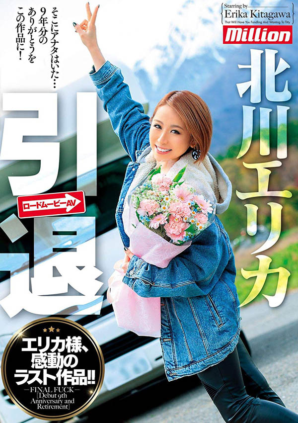 北川エリカ(北川爱莉香)品番作品MKMP-295介绍及预览-八美图
