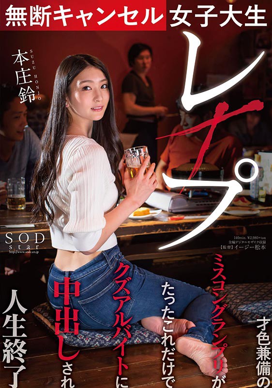 本庄铃(Honjo-Suzu)品番作品STARS-322介绍及预览-八美图