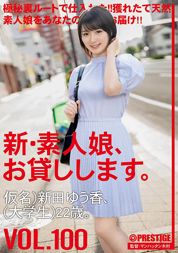 新田ゆう香(新田优香，Nitta-Yuka)品番作品CHN-203介绍及预览-八美图