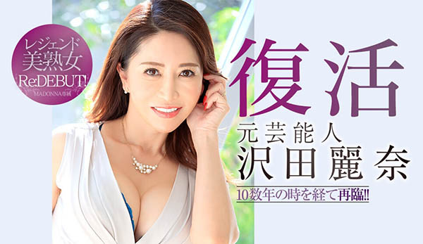 沢田丽奈(泽田丽奈，Sawada-Reina)品番作品JUL-210介绍及预览-八美图