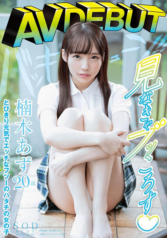 楠木あず(楠木杏)品番作品STARS-176介绍及预览-八美图