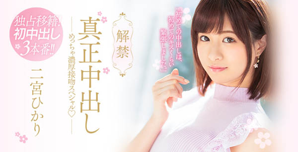二宫ひかり(二宫光)品番作品HND-653介绍及预览-八美图