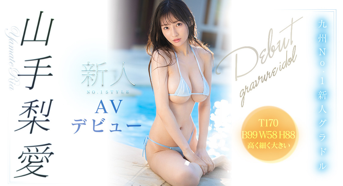 山手梨爱(Yamate-Ria)品番作品SSIS-256介绍及预览-八美图