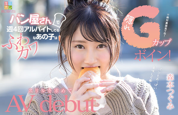 森本つぐみ(森本亚美)品番作品KMHR-059介绍及预览-八美图