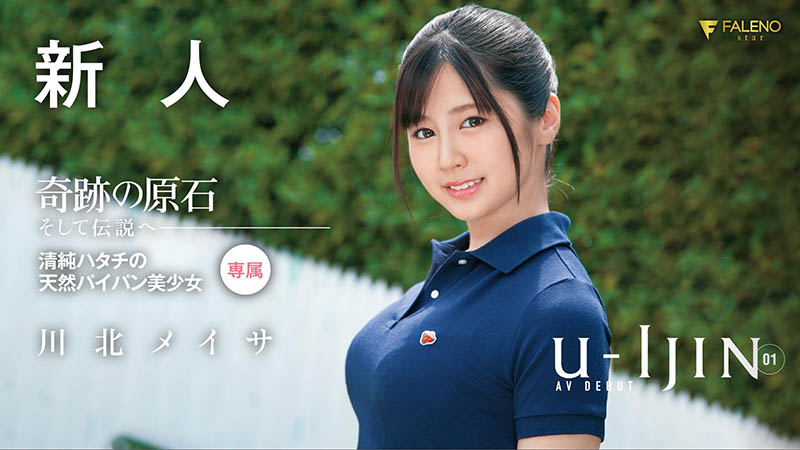 川北メイサ(川北明沙，Kawakita-Meisa)品番作品FLNS-309介绍及预览-八美图