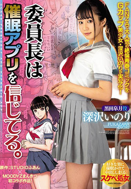 深沢いのり(深泽祈莉，Fukazawa-Inori)品番作品MIMK-072介绍及预览-八美图