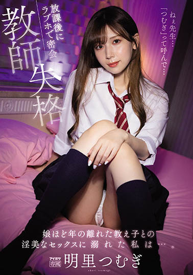 明里つむぎ（明里䌷）经典品番作品IPX-837介绍及预览-八美图
