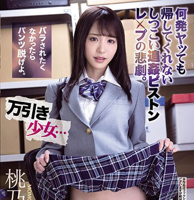 桃乃木かな(桃乃木香奈，Momonogi-Kana)品番作品IPX-660介绍及预览-八美图