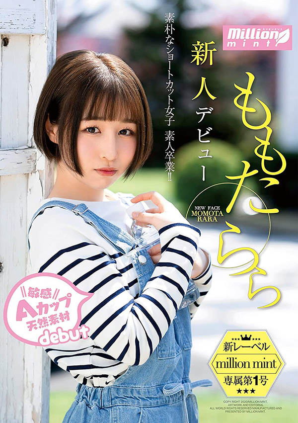 ももたらら(桃田拉拉，Momota-Rara)品番作品MMNT-001介绍及预览-八美图