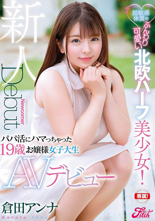 仓田アンナ(仓田安娜)品番作品JUFE-103介绍及预览-八美图