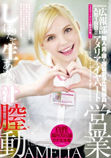 Amelia Earhar（アメリア・イヤハート）经典品番作品YMDD-076介绍及预览-八美图