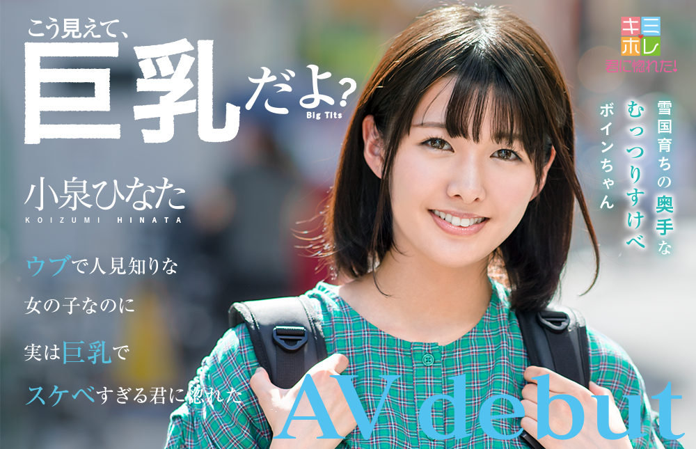 小泉ひなた(小泉日向)品番作品KMHR-052介绍及预览-八美图
