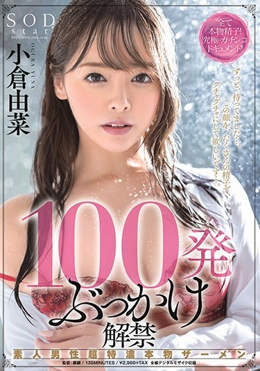 小仓由菜 品番作品STARS-179介绍及预览-八美图