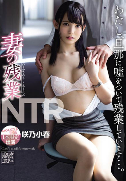 咲乃小春品番作品MEYD-553介绍及预览-八美图