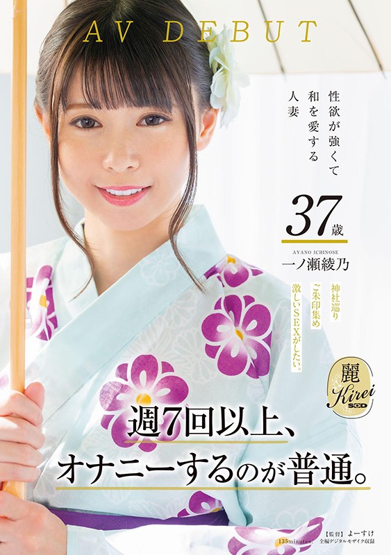 一ノ瀬绫乃(一之濑绫乃，Ichinose-Ayano)品番作品KIRE-045介绍及预览-八美图