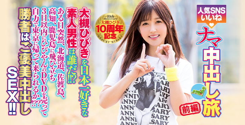 大槻ひびき(大槻响)品番作品HNDS-058介绍及预览-八美图