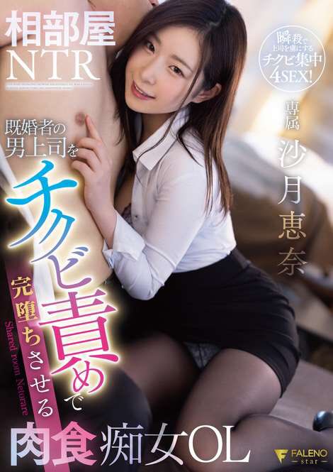 沙月恵奈(Satsuki-Ena)品番作品FSDSS-292介绍及预览-八美图