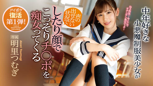 明里つむぎ(明里紬)品番作品IPX-316介绍及预览-八美图
