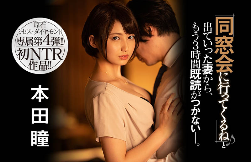 本田瞳(Honda-Hitomi)品番作品JUL-540介绍及预览-八美图