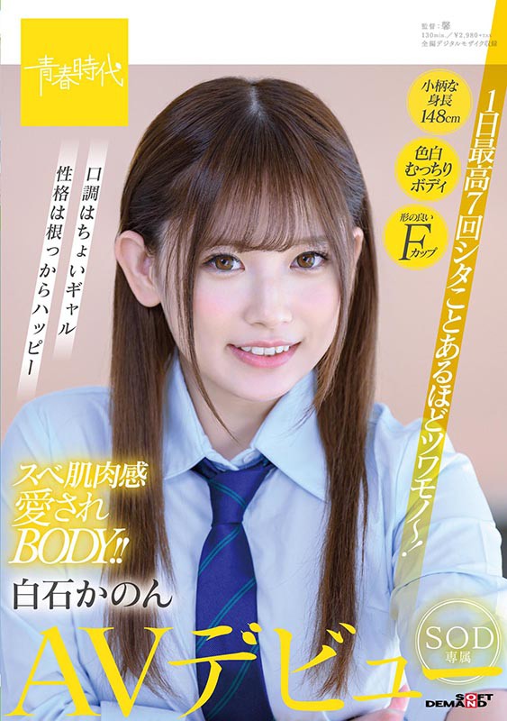 白石かのん(白石花音，Shiraishi-Kanon)品番作品SDAB-164介绍及预览-八美图