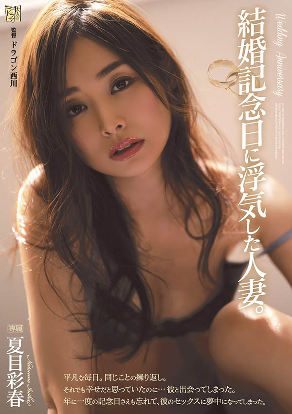 夏目彩春(Natsume-Iroha)品番作品ADN-329介绍及预览-八美图