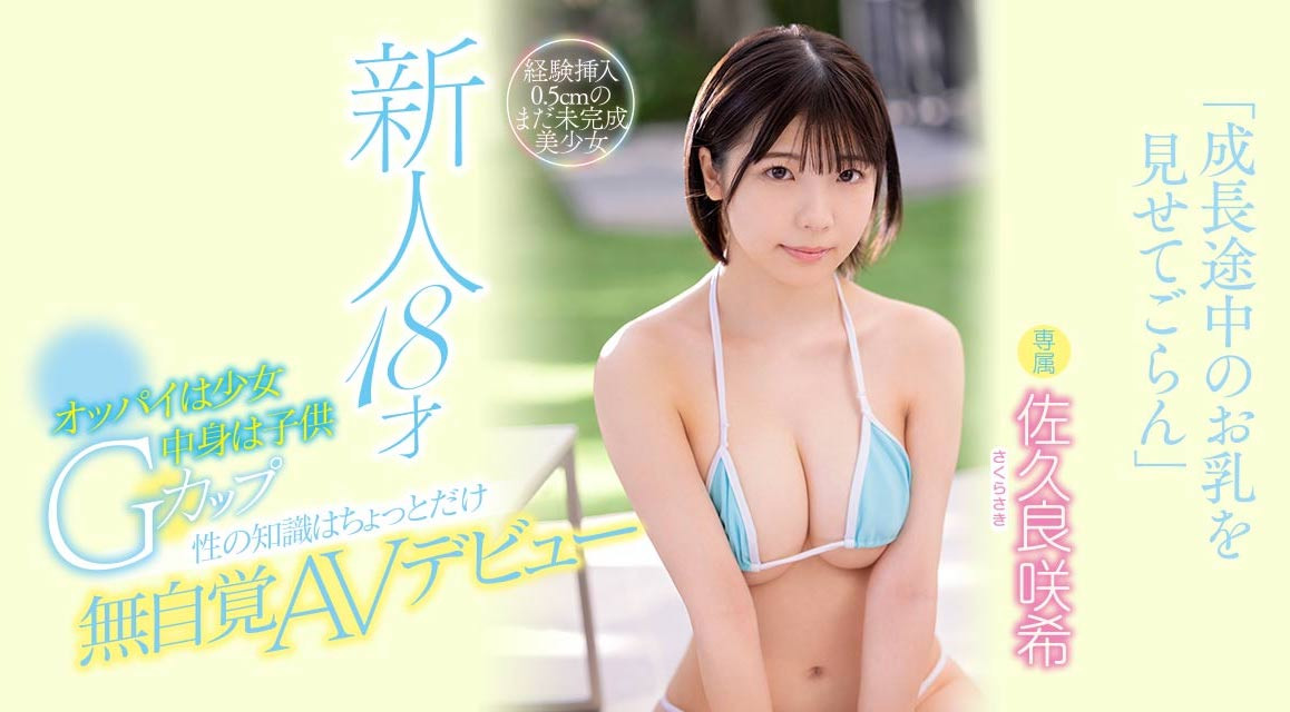 佐久良咲希(Sakura-Saki)品番作品MIDV-038介绍及预览-八美图