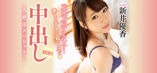 新井优香品番作品PRED-141介绍及预览-八美图