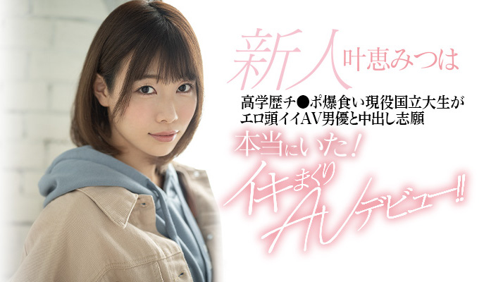 叶恵みつは(叶惠三叶，Kanae-Matsuha)品番作品HND-996介绍及预览-八美图