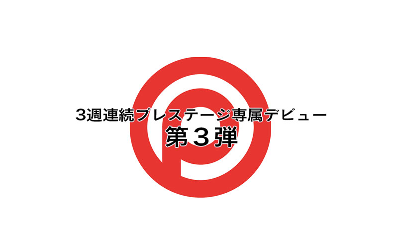 时田萌々(时田萌萌，Tokita-Moe)品番作品BGN-067介绍及预览-八美图