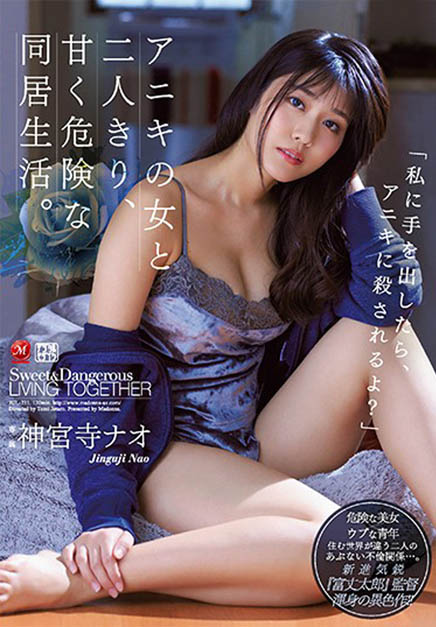 神宫寺ナオ(神宫寺奈绪，Jinguji-Nao)品番作品JUL-211介绍及预览-八美图