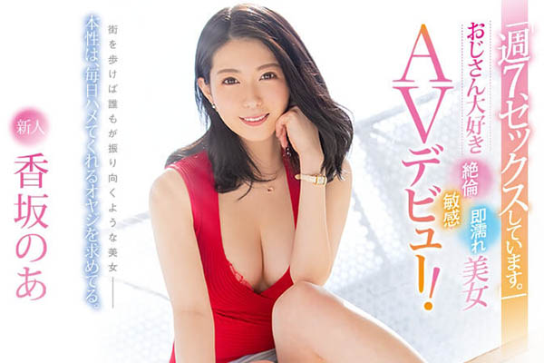 香坂のあ(香坂乃亚，Kosaka-Noa)品番作品PRED-235介绍及预览-八美图