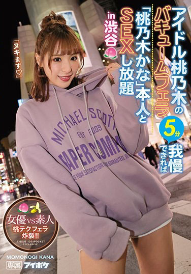 桃乃木かな(桃乃木香奈，Momonogi-Kana)品番作品IPX-525介绍及预览-八美图
