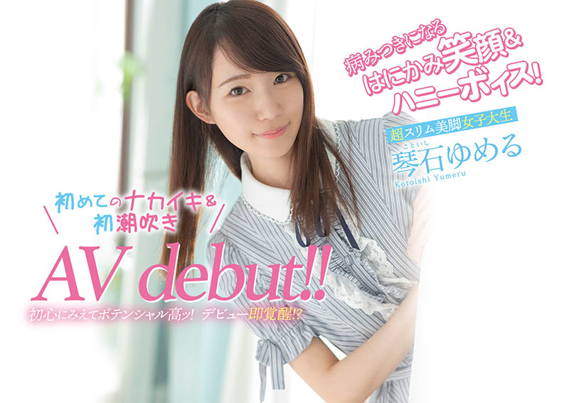 琴石ゆめる(琴石梦流，Kotoishi-Yumeru)品番作品CAWD-145介绍及预览-八美图