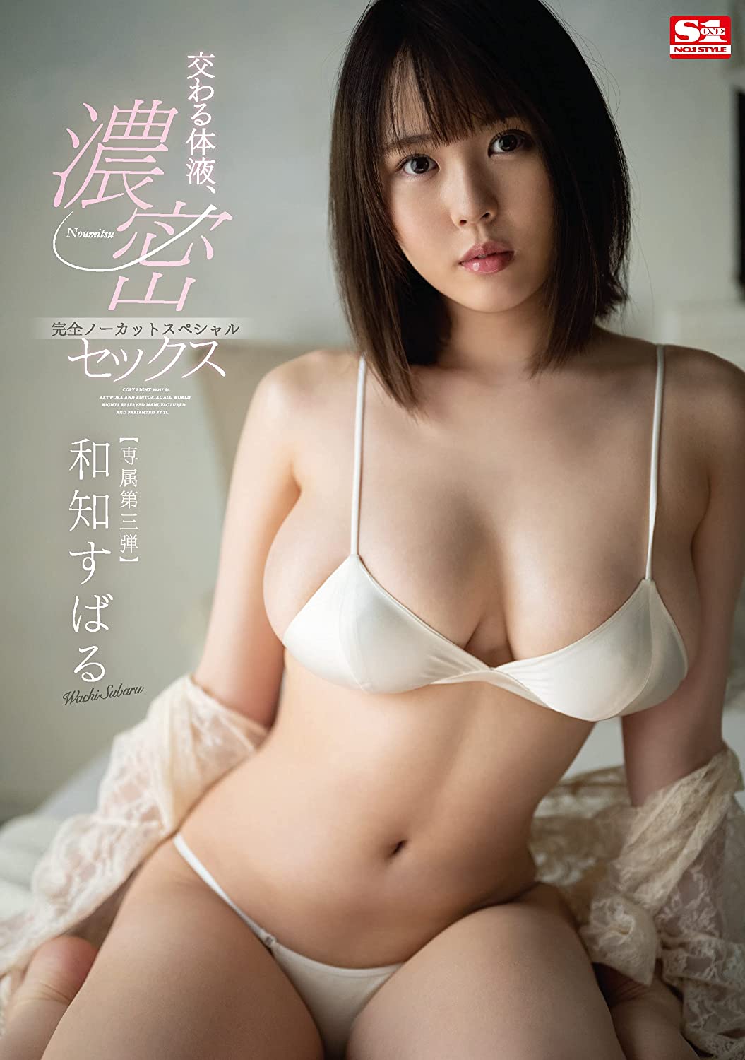 和知すばる(和知昴，Wachi-Subaru)品番作品SSIS-178介绍及预览-八美图