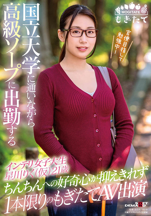 星川りく(星川莉久，Hoshikawa-Riku)品番作品MOGI-010介绍及预览-八美图