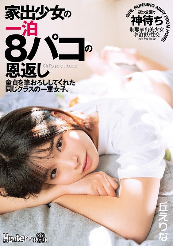丘えりな（丘惠理奈）品番作品ROYD-046介绍及预览-八美图
