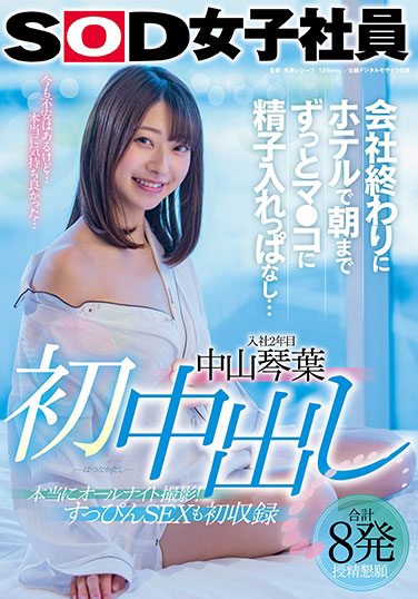 中山琴叶(Nakayama-Kotoha)品番作品SDJS-124介绍及预览-八美图