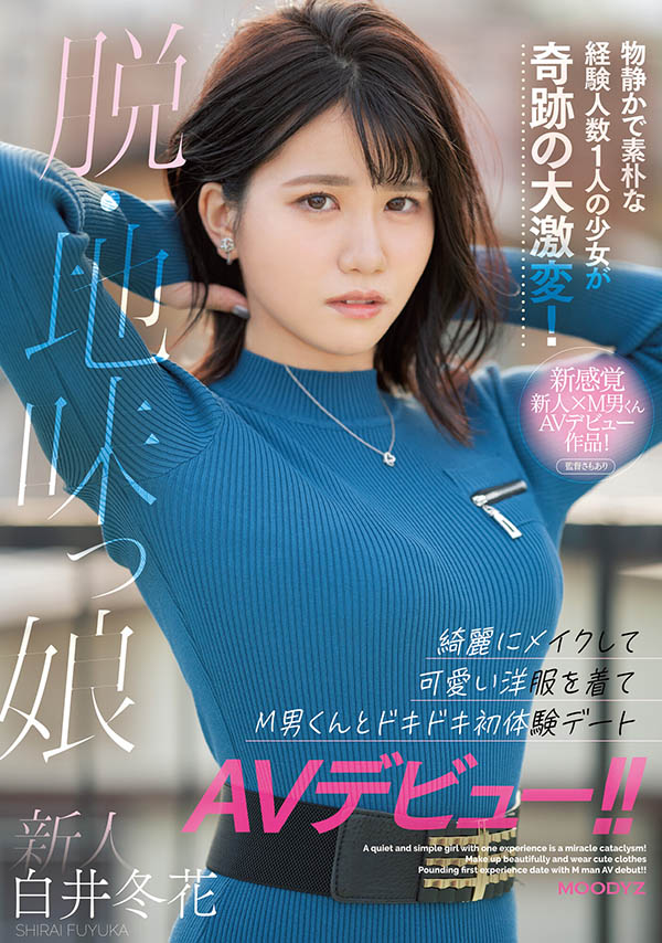白井冬花(Shirai-Fuyuka)品番作品MIFD-195介绍及预览-八美图
