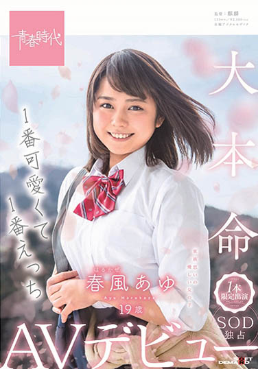 春风あゆ(春风步)品番作品SDAB-091介绍及预览-八美图