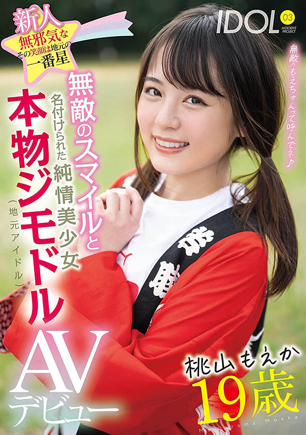 桃山もえか(桃山萌香，Momoyama-Moeka)品番作品MIFD-166介绍及预览-八美图