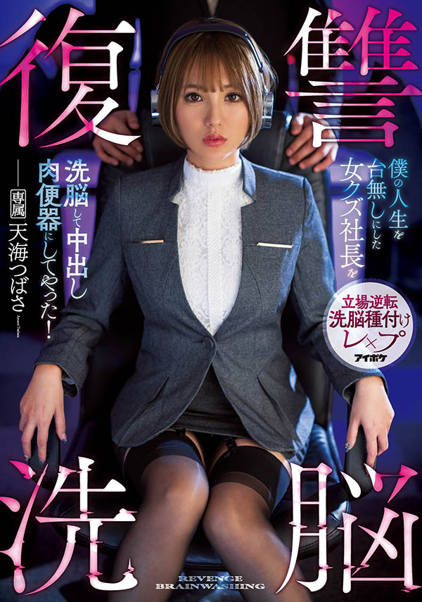 天海つばさ(天海翼，Amami-Tsubasa)品番作品IPX-644介绍及预览-八美图