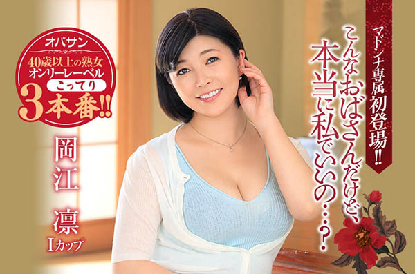 冈江凛(Okae-Rin)品番作品OBA-401介绍及预览-八美图